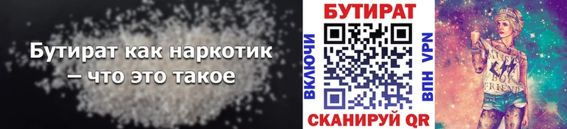 БУТИРАТ BDO Краснослободск